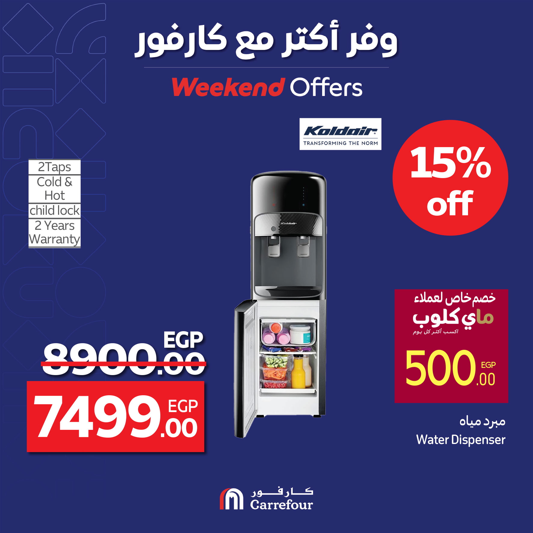 carrefour offers from 4apr to 7may 2025 عروض كارفور من 4 إبريل حتى 7 مايو 2025 صفحة رقم 33